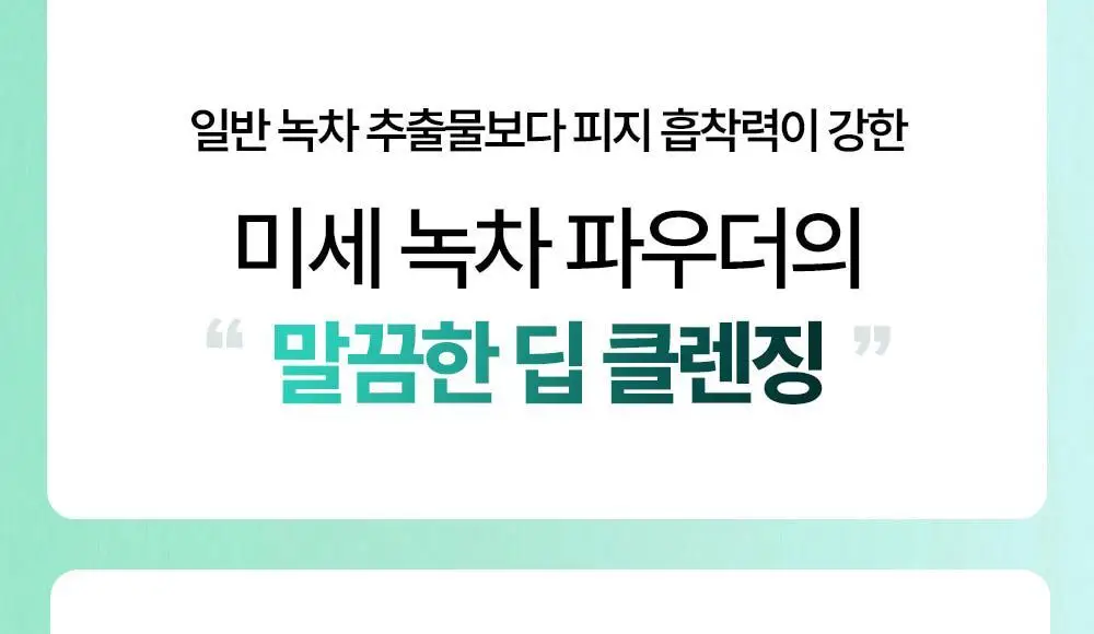 [블랙헤드제거] 야다 그린 티 퓨어 클렌징 밤 100ml 상세페이지 42